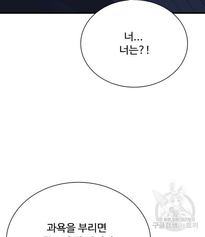 빌런투킬 100화 161