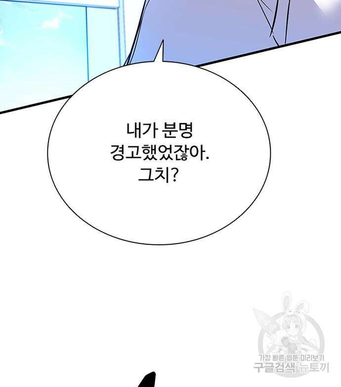 빌런투킬 100화 163
