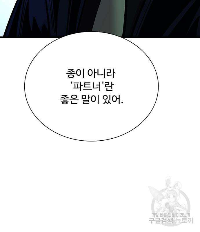 빌런투킬 100화 167