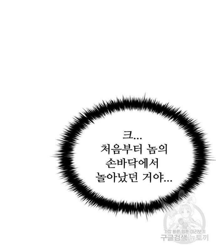 빌런투킬 100화 170