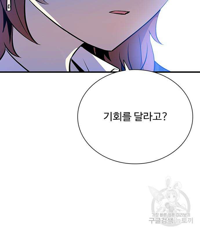 빌런투킬 100화 178