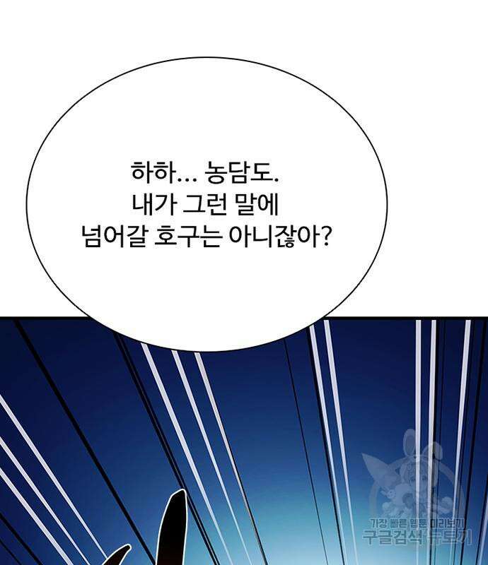 빌런투킬 100화 179
