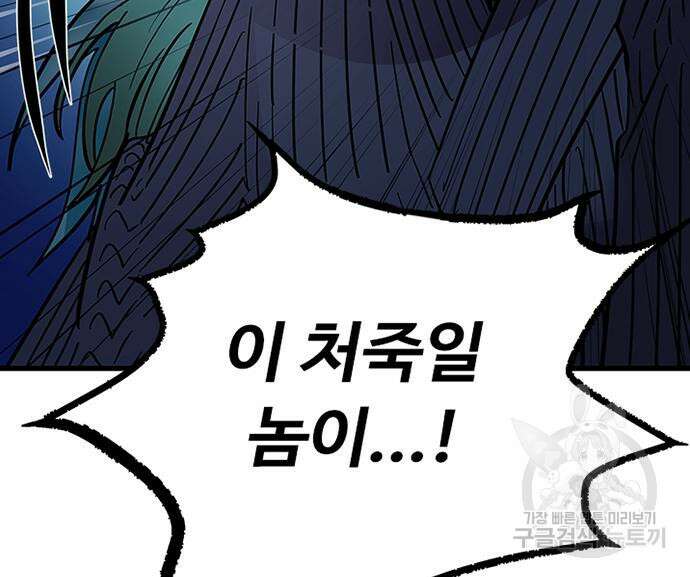 빌런투킬 100화 181