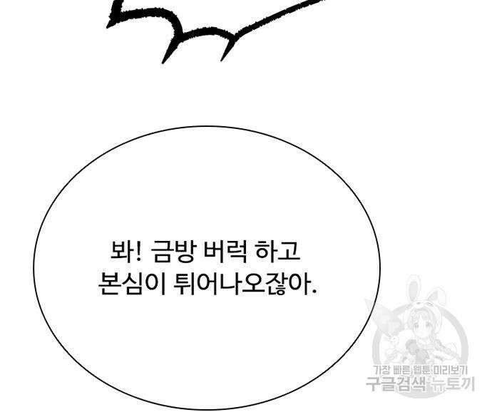 빌런투킬 100화 182