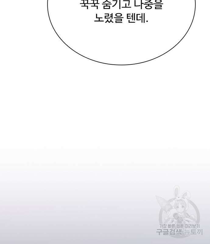 빌런투킬 100화 185