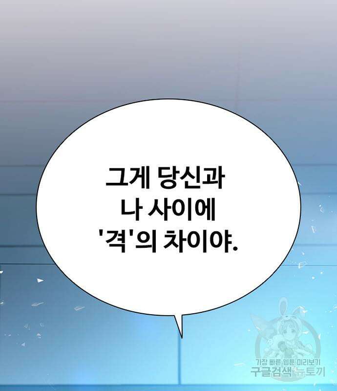 빌런투킬 100화 186