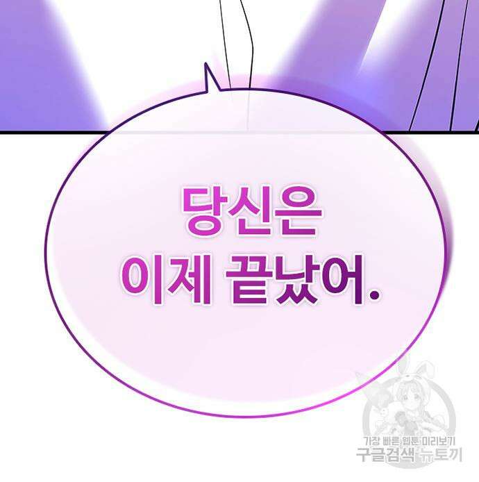 빌런투킬 100화 192