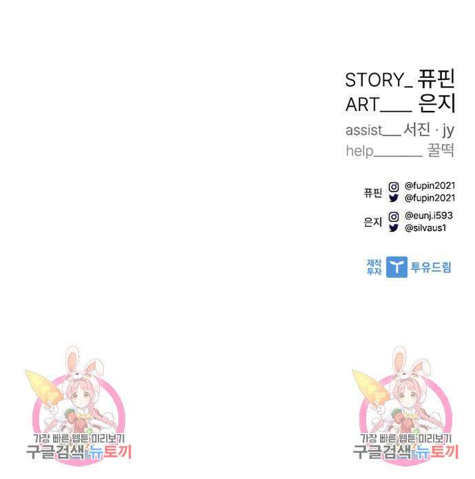 빌런투킬 100화 193