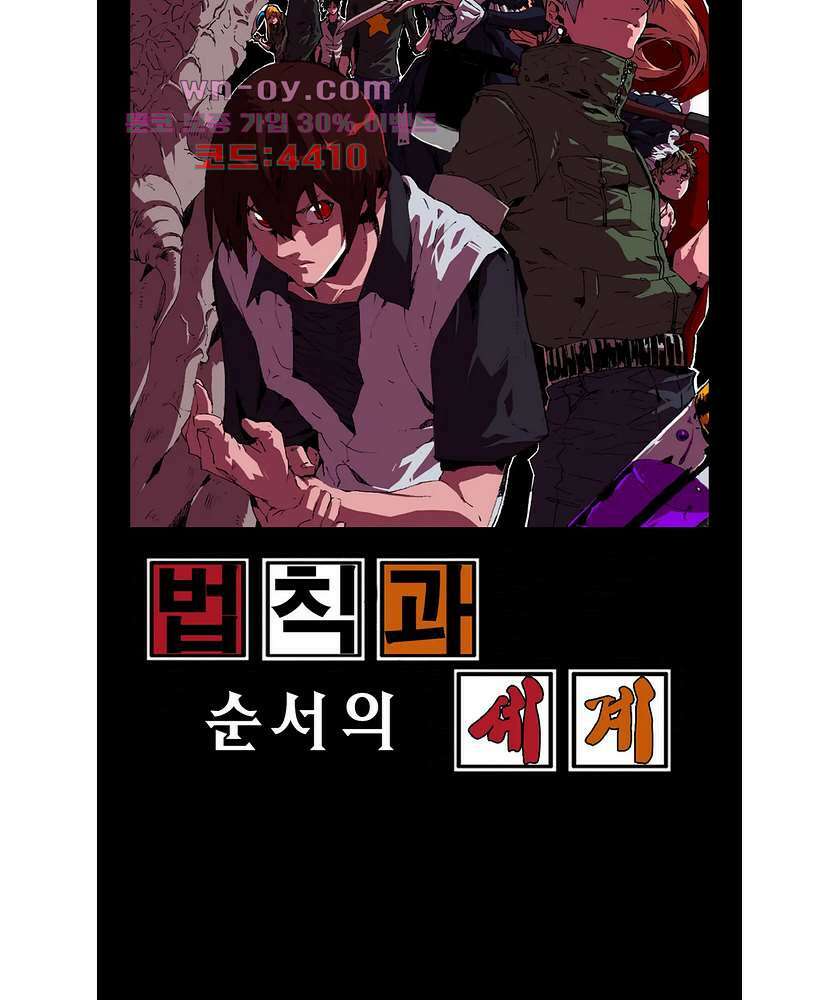 법칙과 순서의 세계 168화 2
