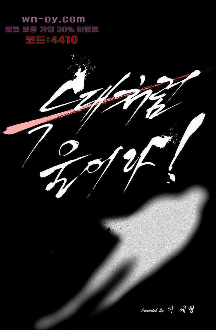 늑대처럼 울어라 3부 38화 1