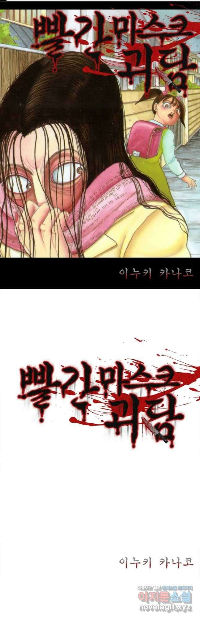 빨간 마스크 괴담 104화 1