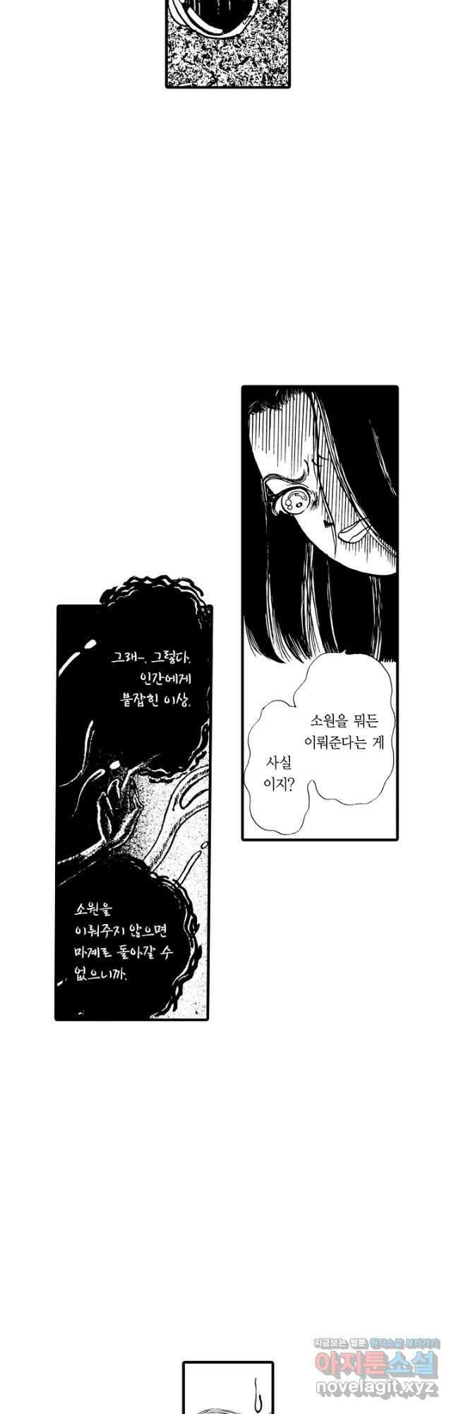 빨간 마스크 괴담 104화 4