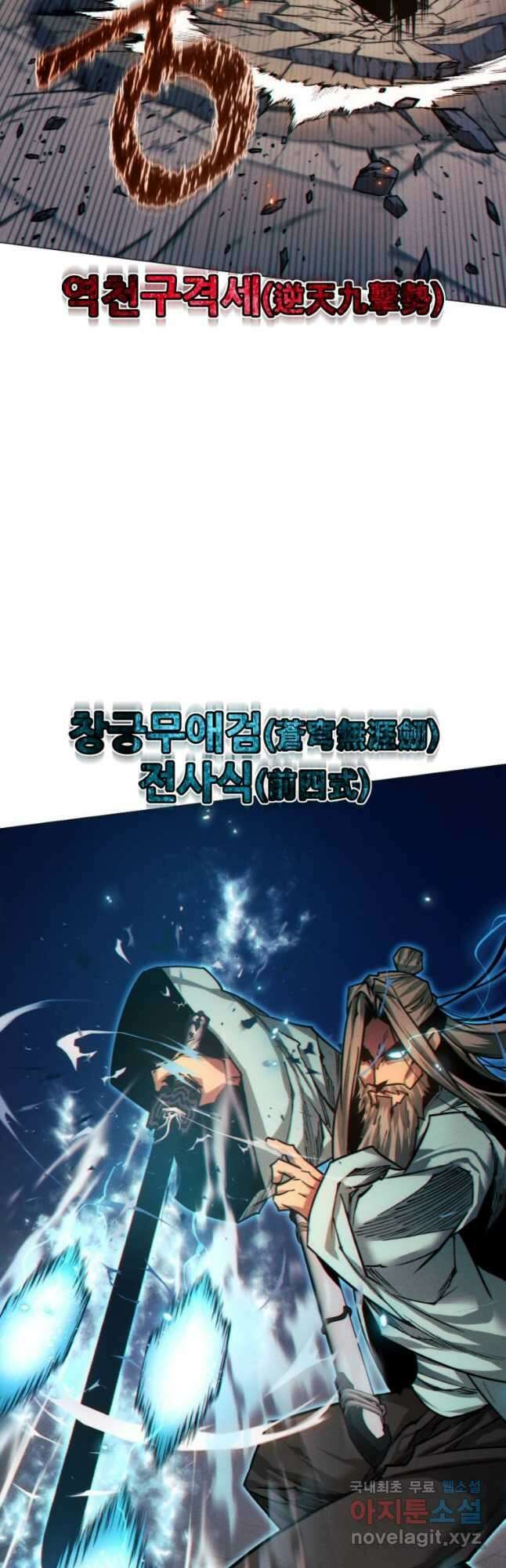 무림에 떨어진 현대인 47화 2