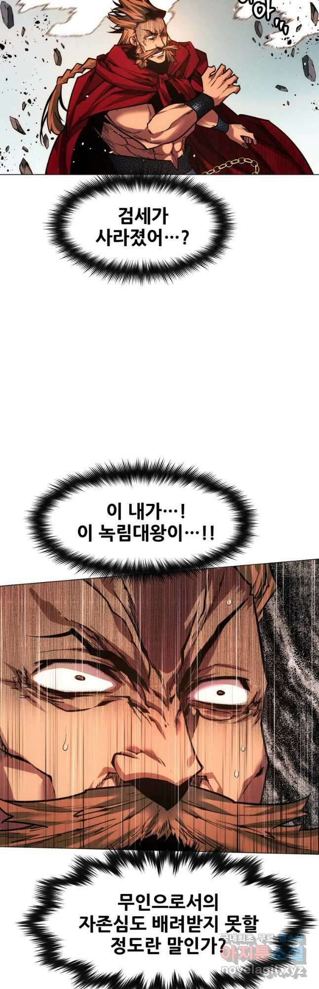 무림에 떨어진 현대인 47화 14