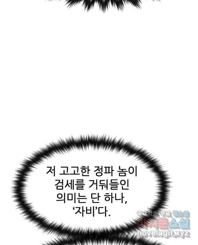 무림에 떨어진 현대인 47화 15