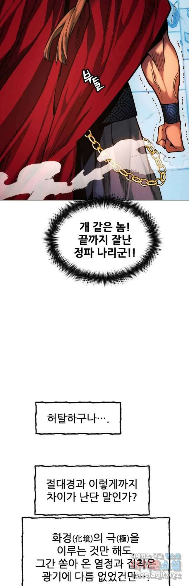 무림에 떨어진 현대인 47화 17