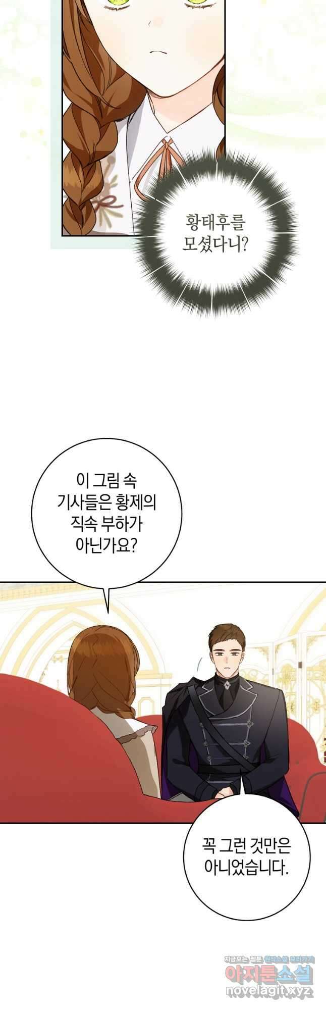 황제궁 옆 마로니에 농장 47화 4
