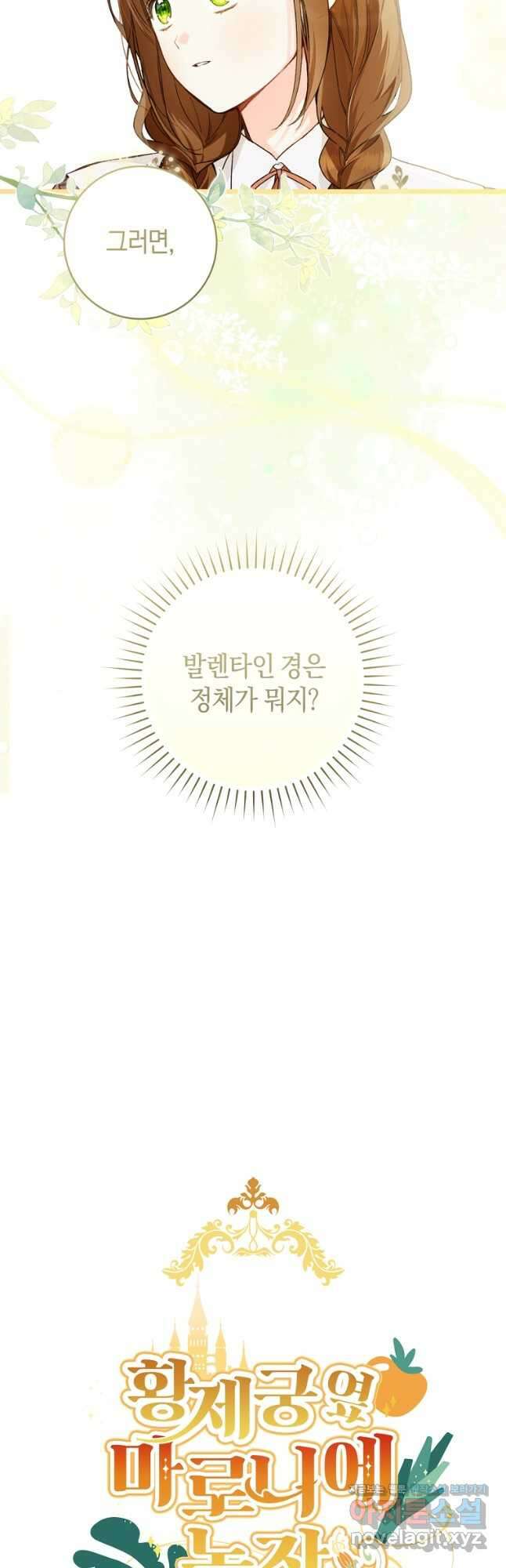 황제궁 옆 마로니에 농장 47화 10