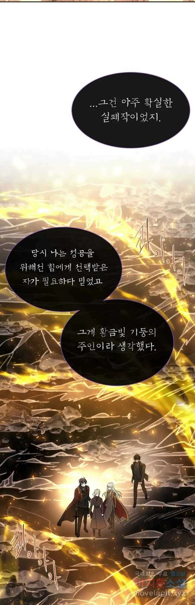 샬롯에게는 다섯 명의 제자가 있다 174화 2