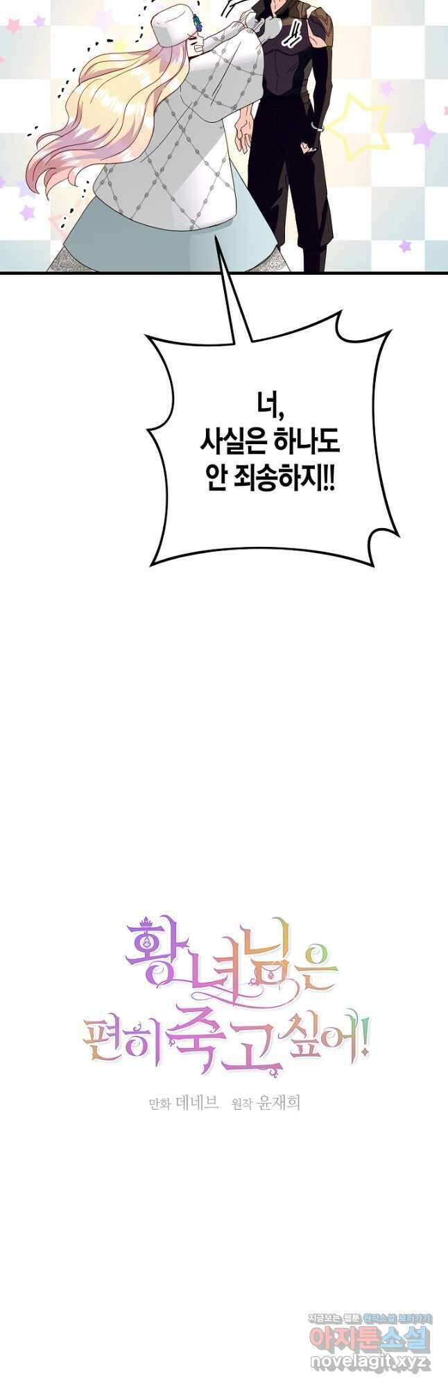 황녀님은 편히 죽고 싶어! 36화 9