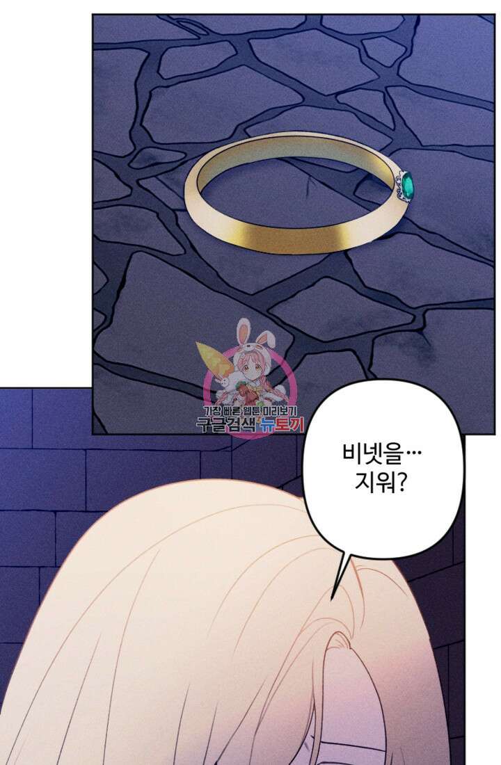 남이 된 남동생이 남편이 되려 한다 74화 1