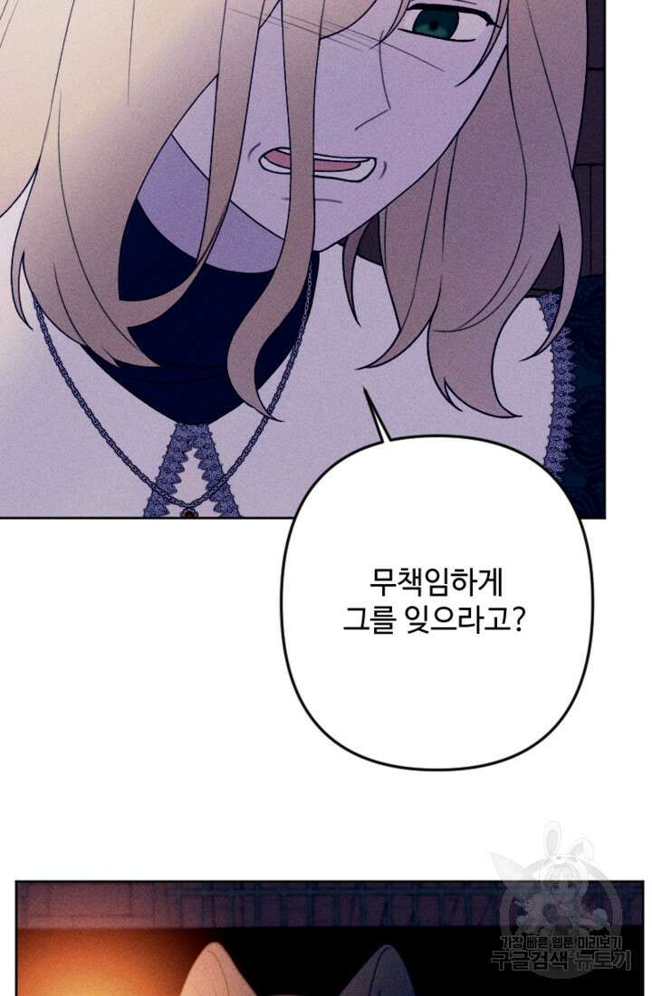 남이 된 남동생이 남편이 되려 한다 74화 2