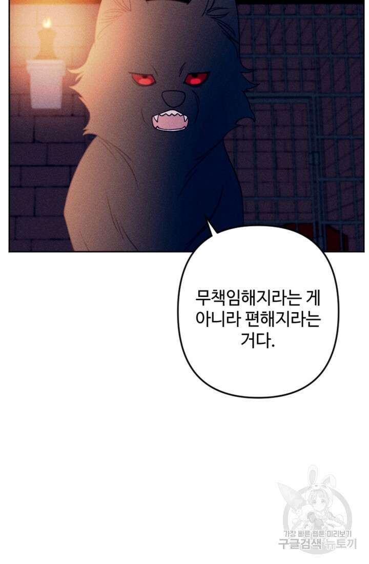 남이 된 남동생이 남편이 되려 한다 74화 3
