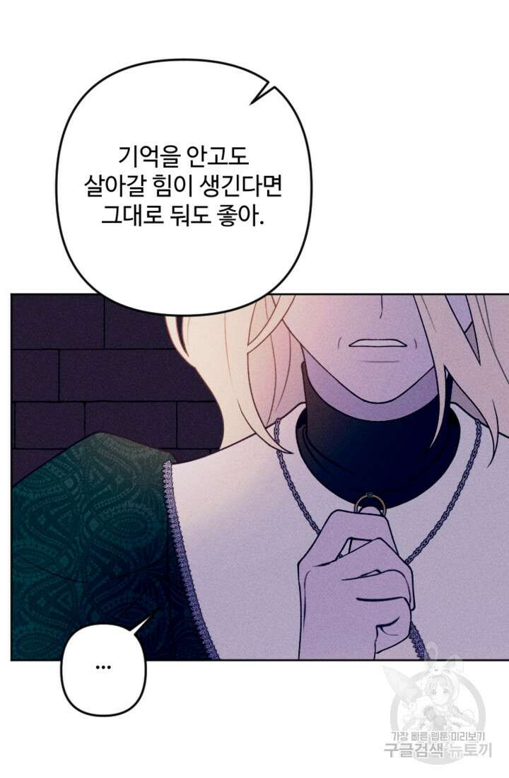남이 된 남동생이 남편이 되려 한다 74화 4