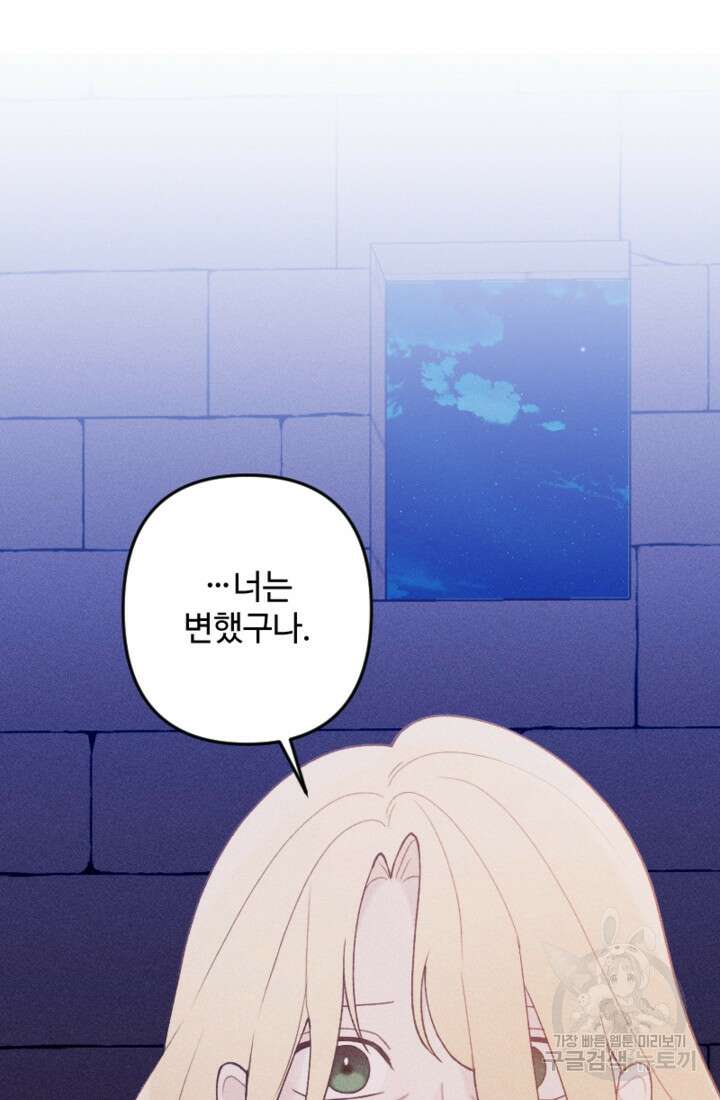 남이 된 남동생이 남편이 되려 한다 74화 5