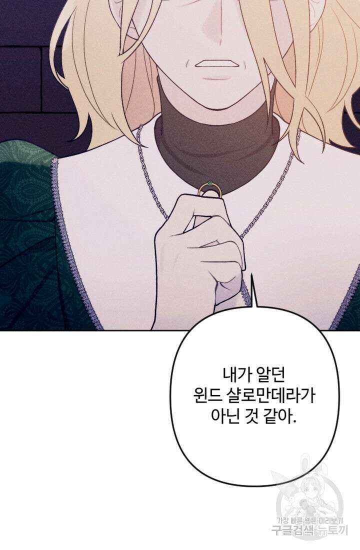남이 된 남동생이 남편이 되려 한다 74화 6