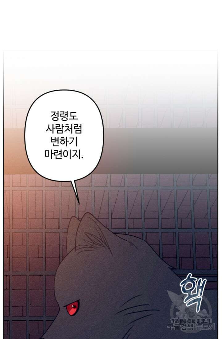남이 된 남동생이 남편이 되려 한다 74화 7