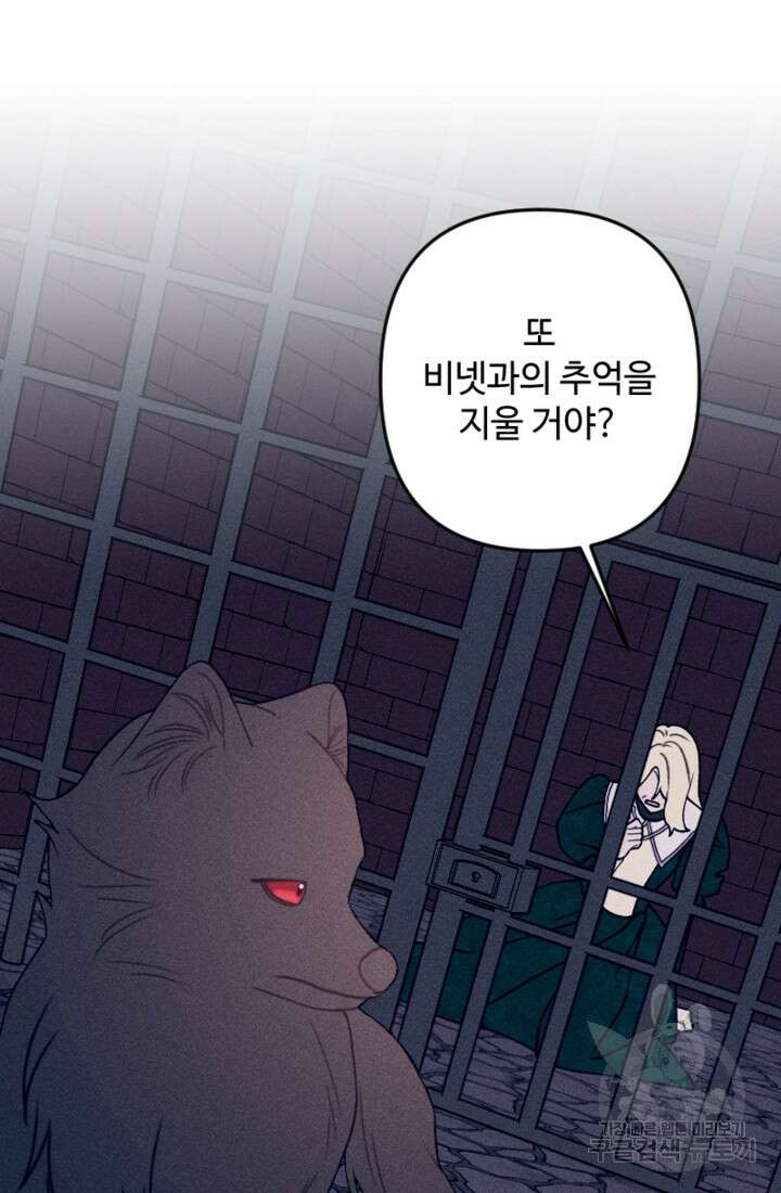 남이 된 남동생이 남편이 되려 한다 74화 11