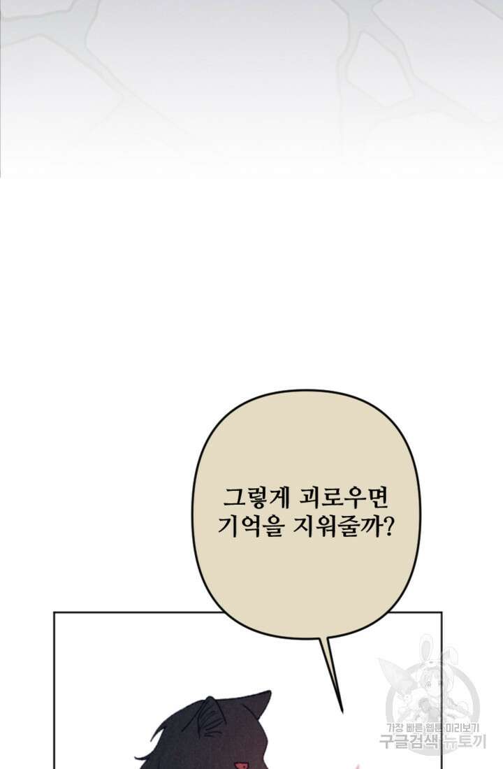 남이 된 남동생이 남편이 되려 한다 74화 13