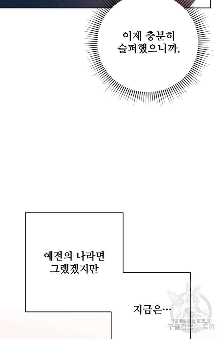 남이 된 남동생이 남편이 되려 한다 74화 15