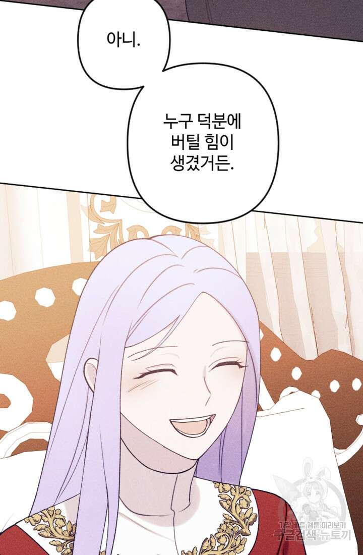 남이 된 남동생이 남편이 되려 한다 74화 17