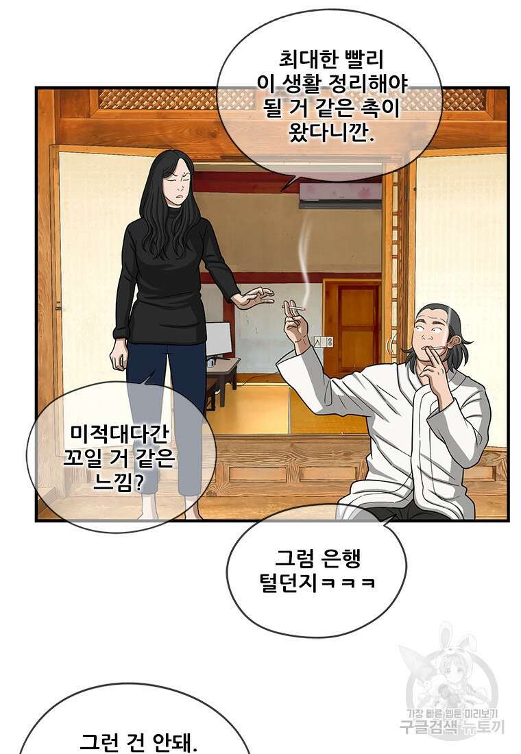 경이로운 소문 시즌 제로 시즌3 [시즌3] 12화 8