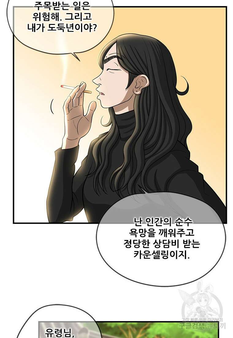 경이로운 소문 시즌 제로 시즌3 [시즌3] 12화 9