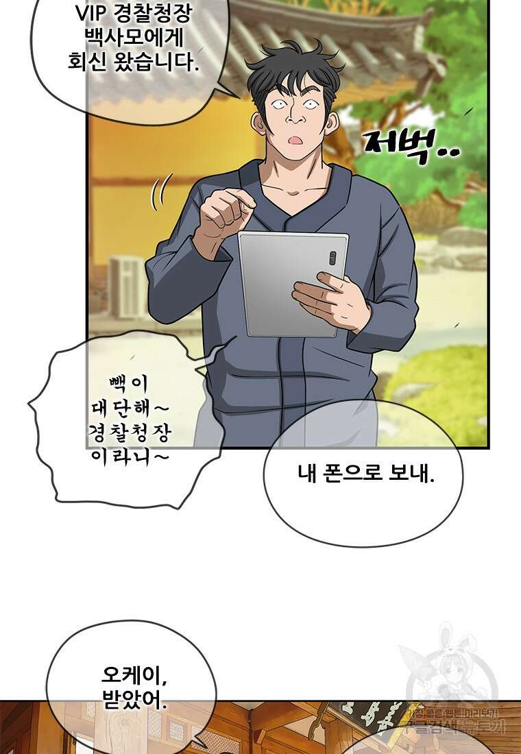 경이로운 소문 시즌 제로 시즌3 [시즌3] 12화 10