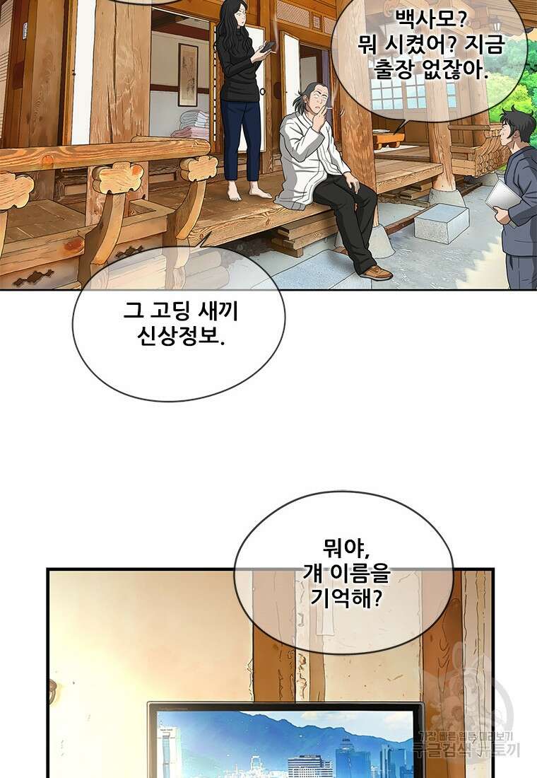 경이로운 소문 시즌 제로 시즌3 [시즌3] 12화 11