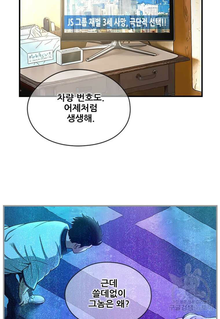 경이로운 소문 시즌 제로 시즌3 [시즌3] 12화 12