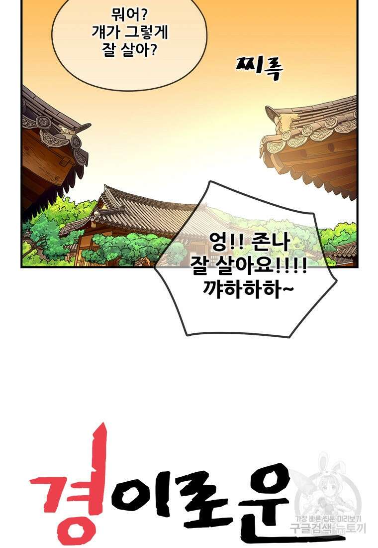 경이로운 소문 시즌 제로 시즌3 [시즌3] 12화 19