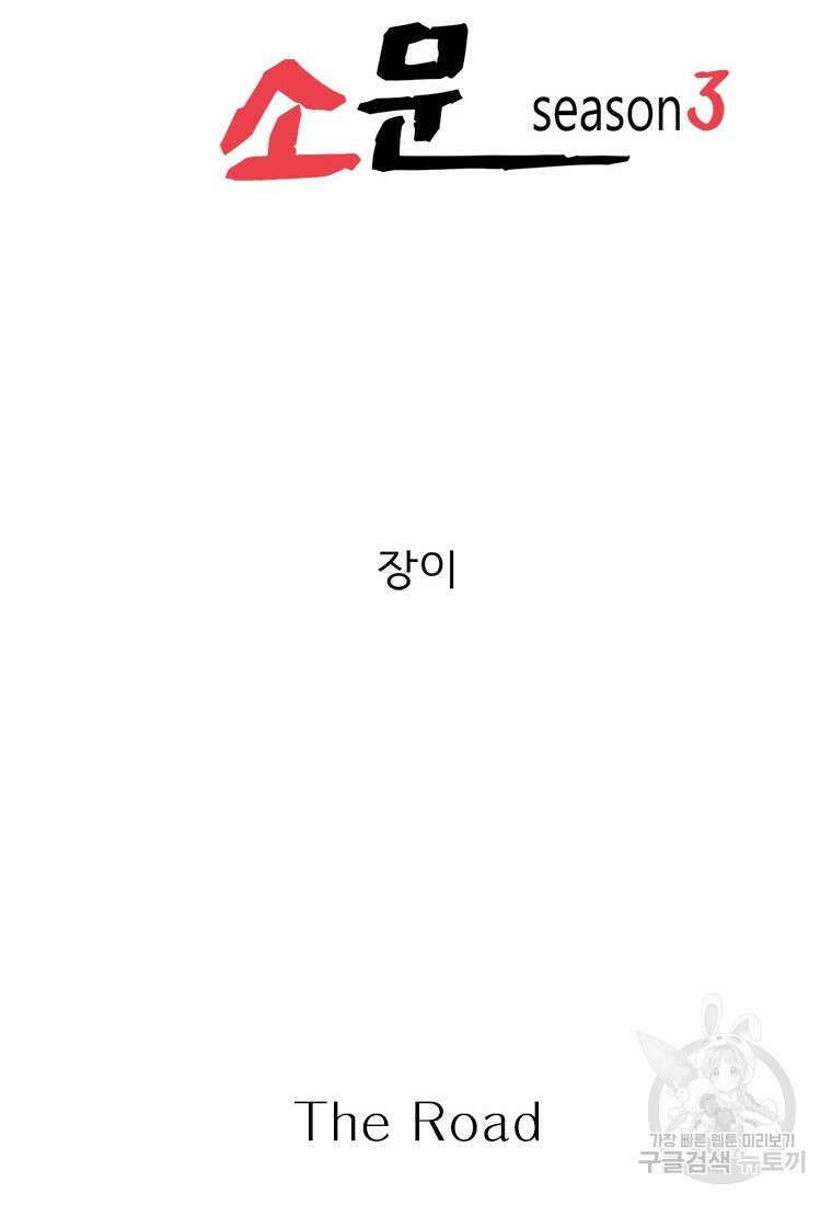 경이로운 소문 시즌 제로 시즌3 [시즌3] 12화 20