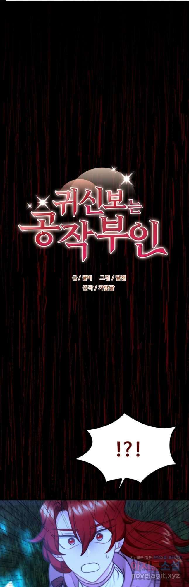 귀신 보는 공작부인 115화 1