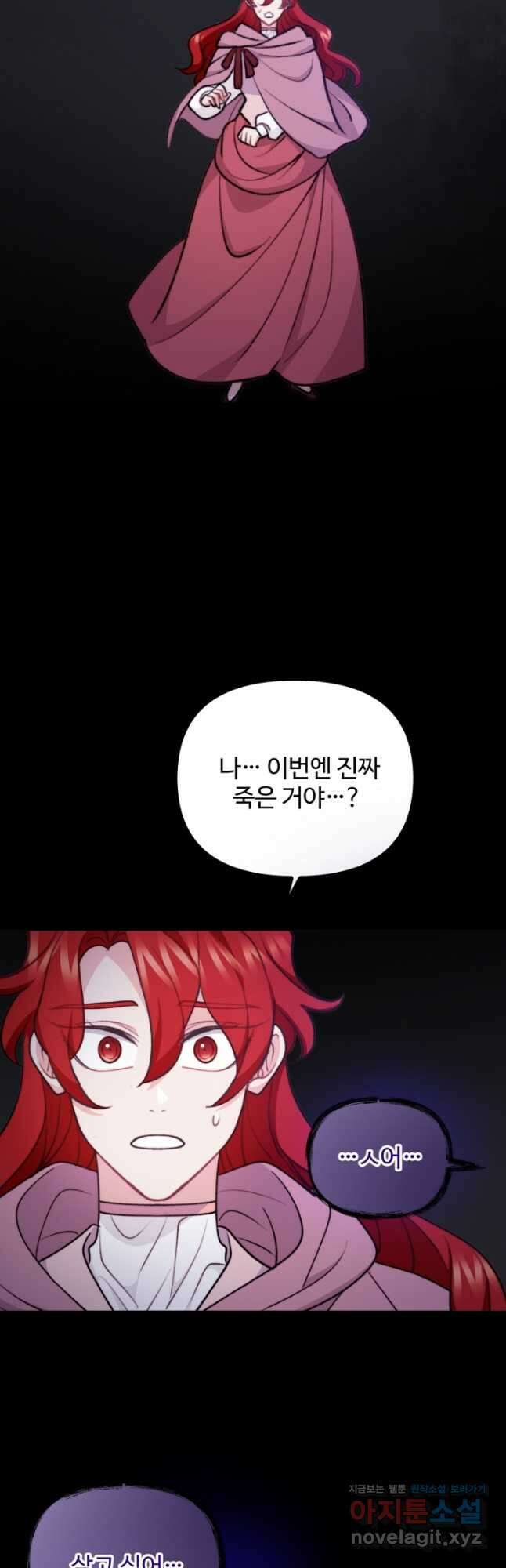 귀신 보는 공작부인 115화 7