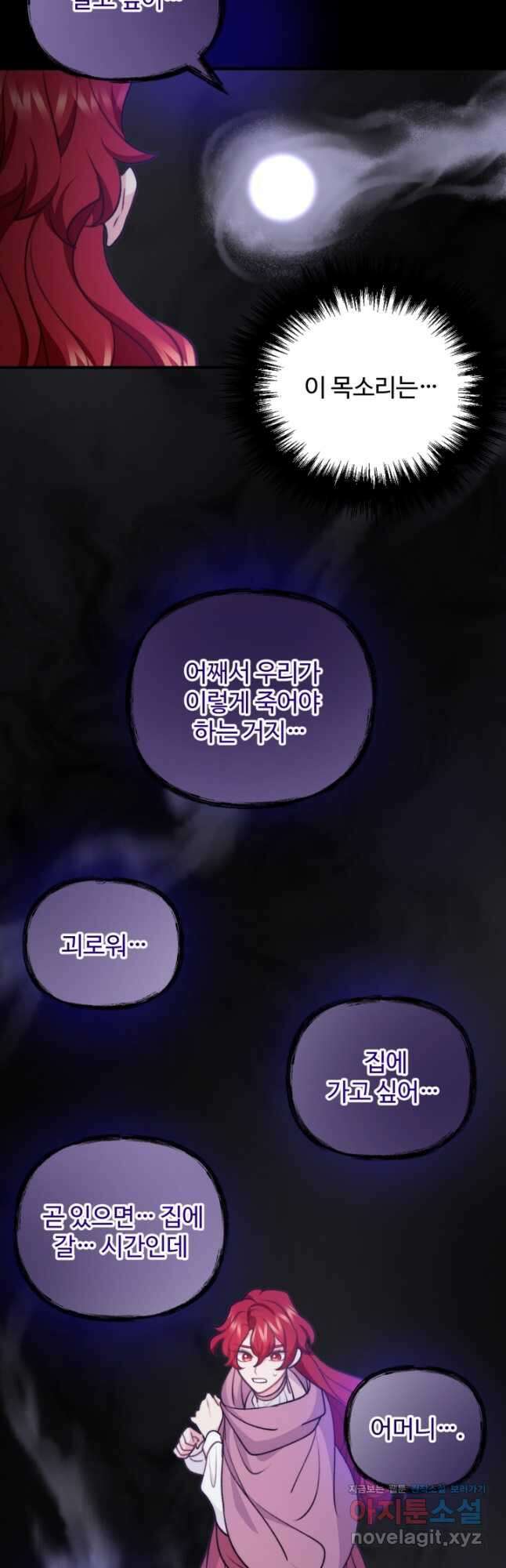 귀신 보는 공작부인 115화 8