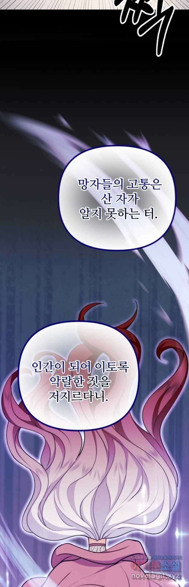 귀신 보는 공작부인 115화 12