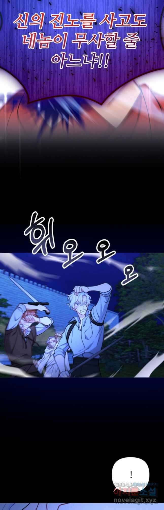 귀신 보는 공작부인 115화 14