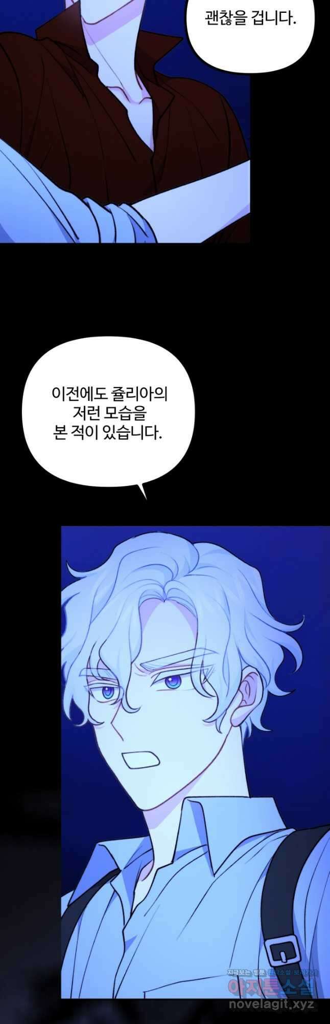 귀신 보는 공작부인 115화 20