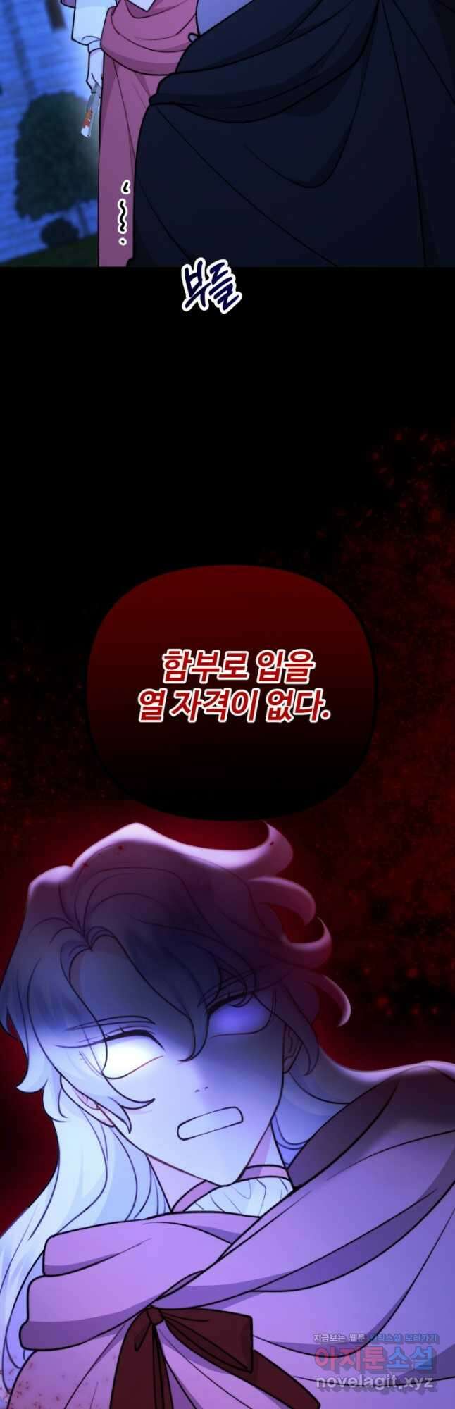 귀신 보는 공작부인 115화 27