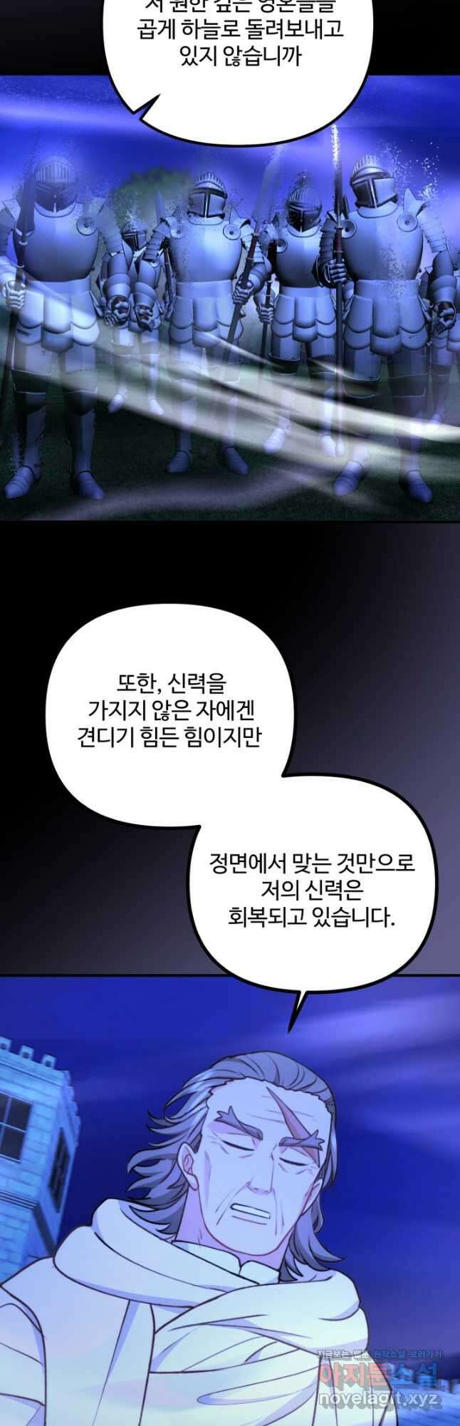귀신 보는 공작부인 115화 34